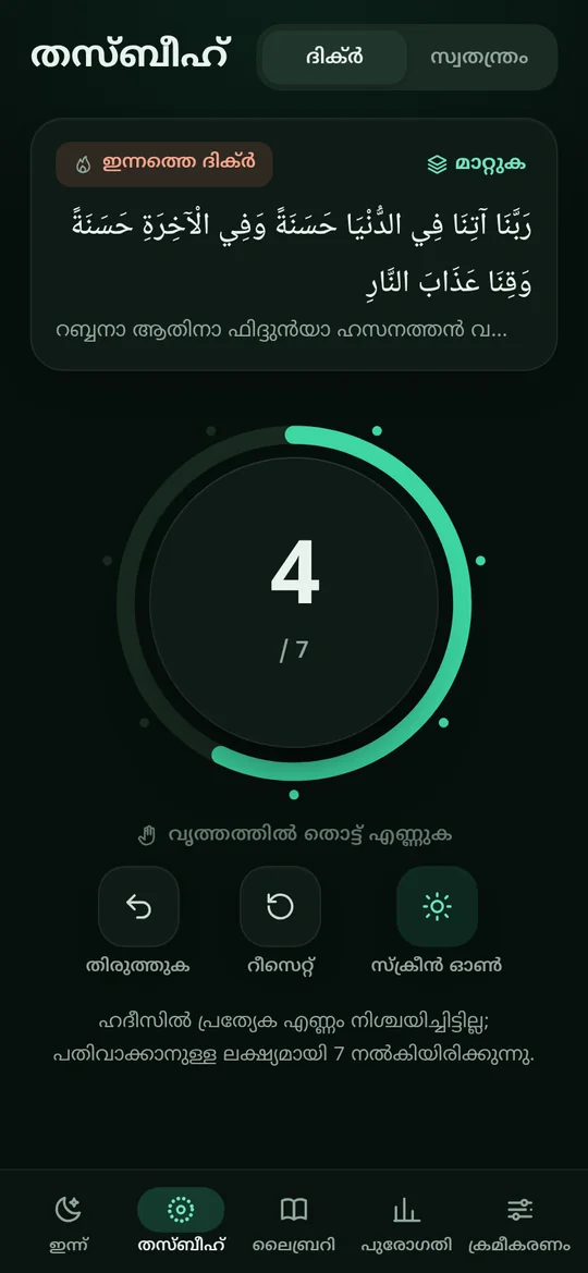 Daily Dhikr tasbih counter in dark theme