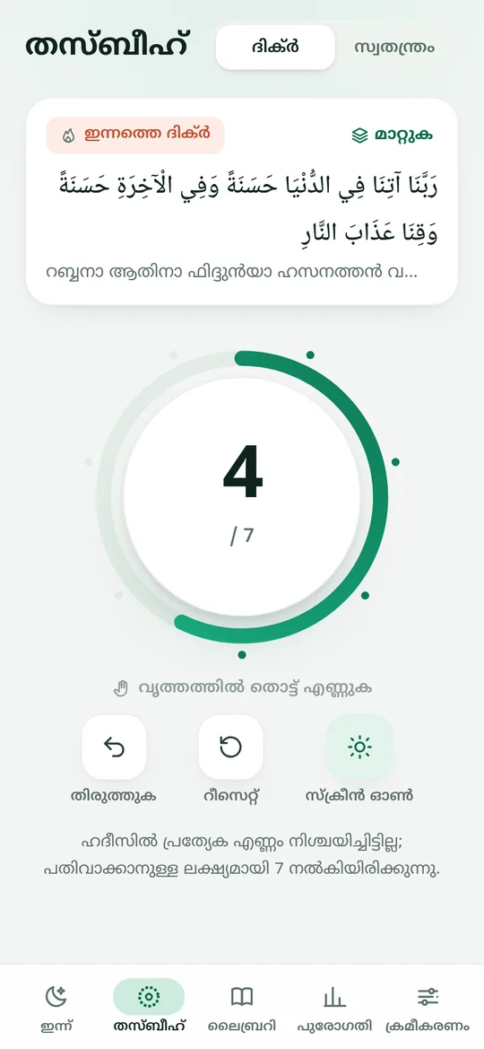 Daily Dhikr tasbih counter with progress ring