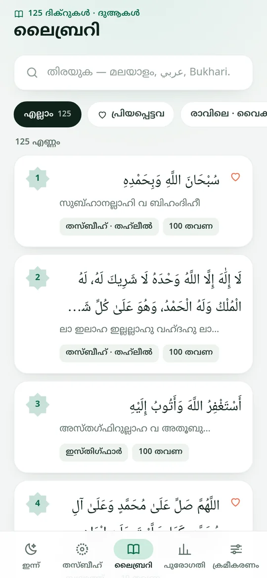 Daily Dhikr library with search and categories