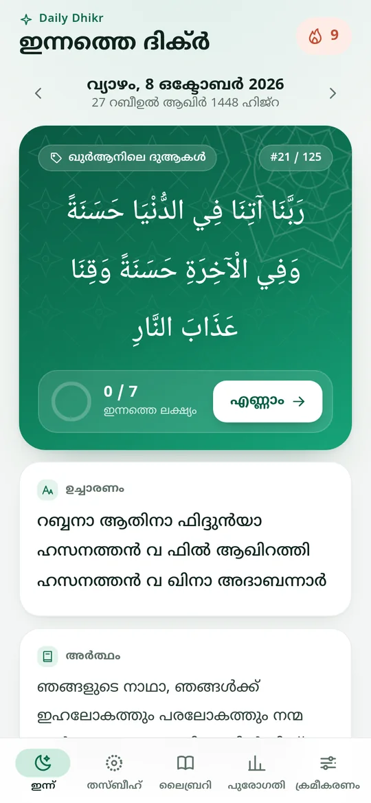 Daily Dhikr Today screen with the day’s dhikr in Arabic and Malayalam