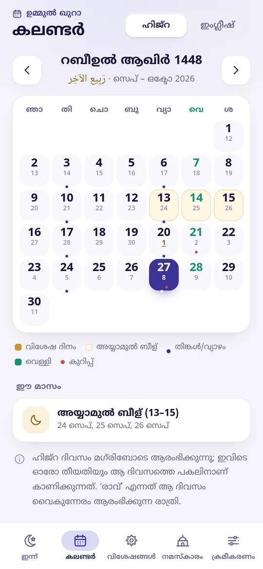 Hijri Calendar month view with Gregorian dates