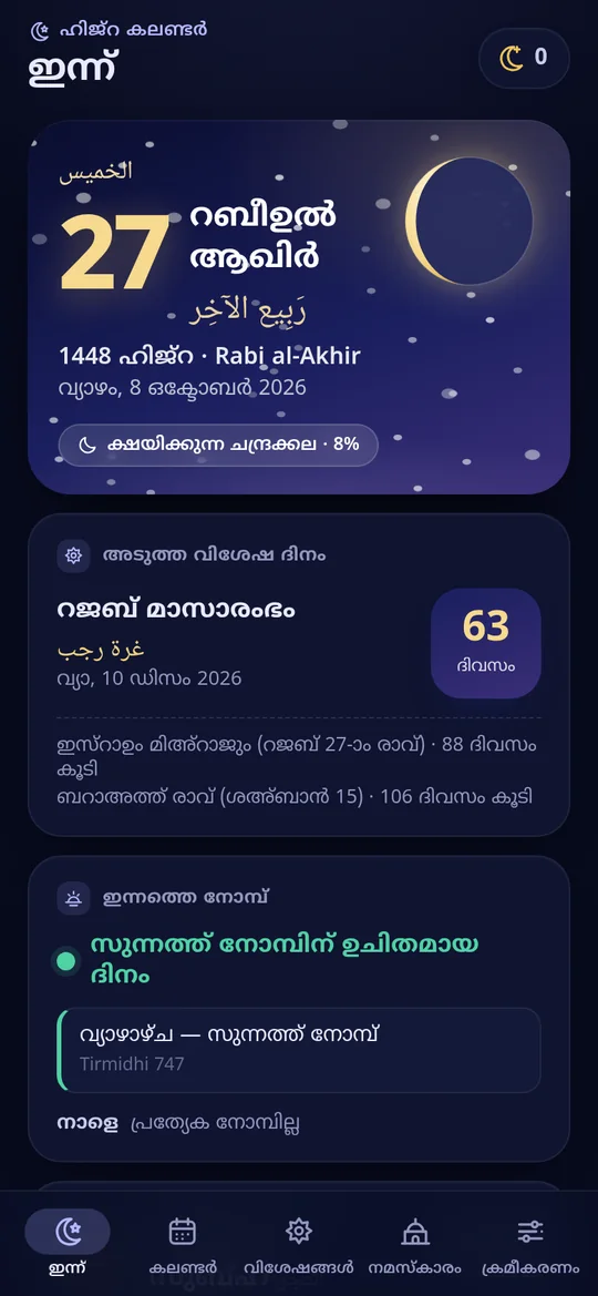 Hijri Calendar Today screen in dark theme