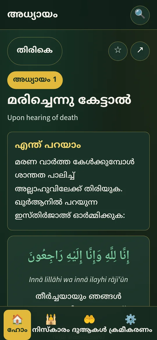 Mayyith Niskaram chapter: upon hearing of a death