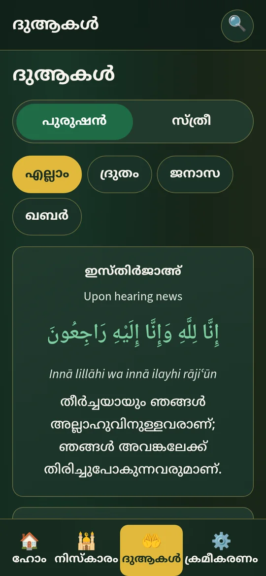 Mayyith Niskaram dua cards