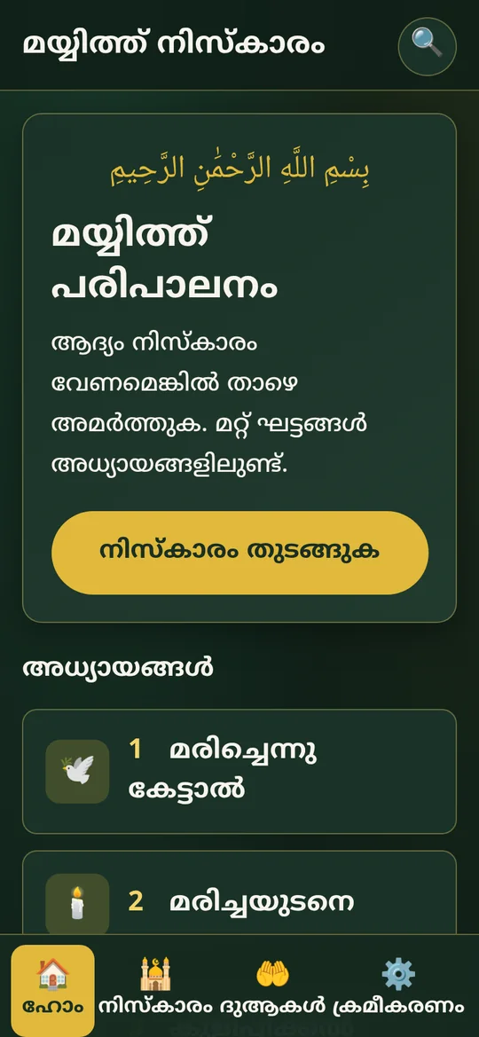 Mayyith Niskaram home screen with the six chapters